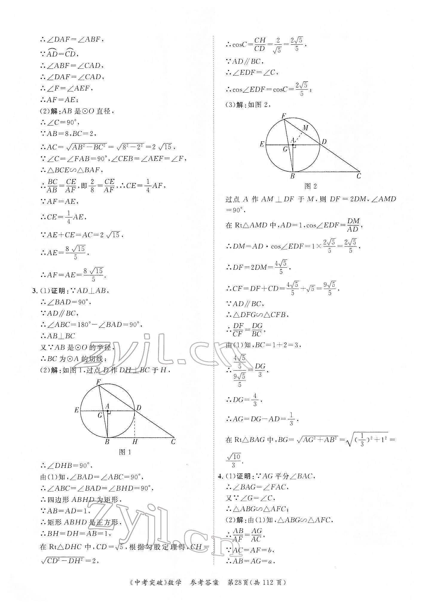 2022年中考突破數(shù)學(xué) 第28頁