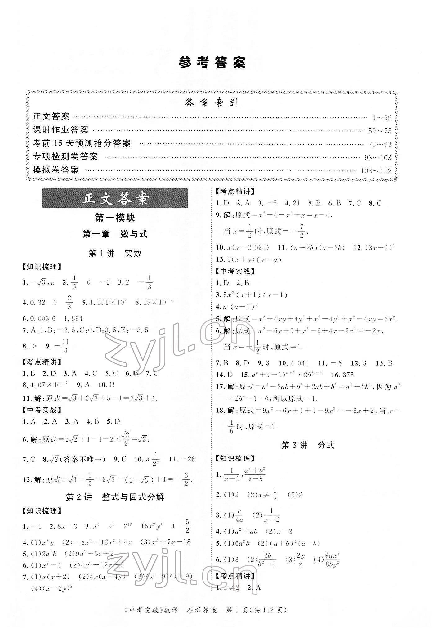 2022年中考突破數學 第1頁