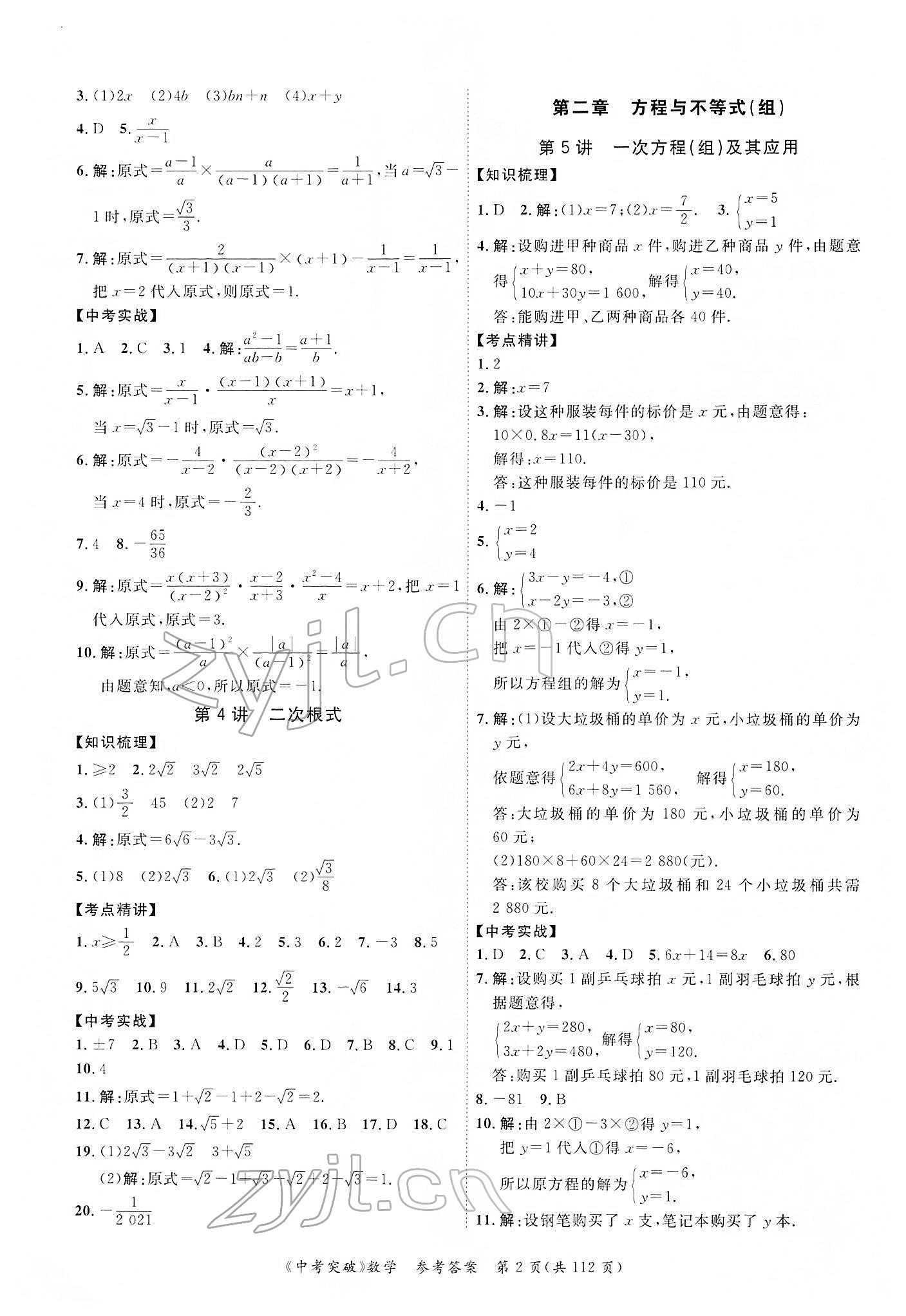 2022年中考突破數(shù)學(xué) 第2頁