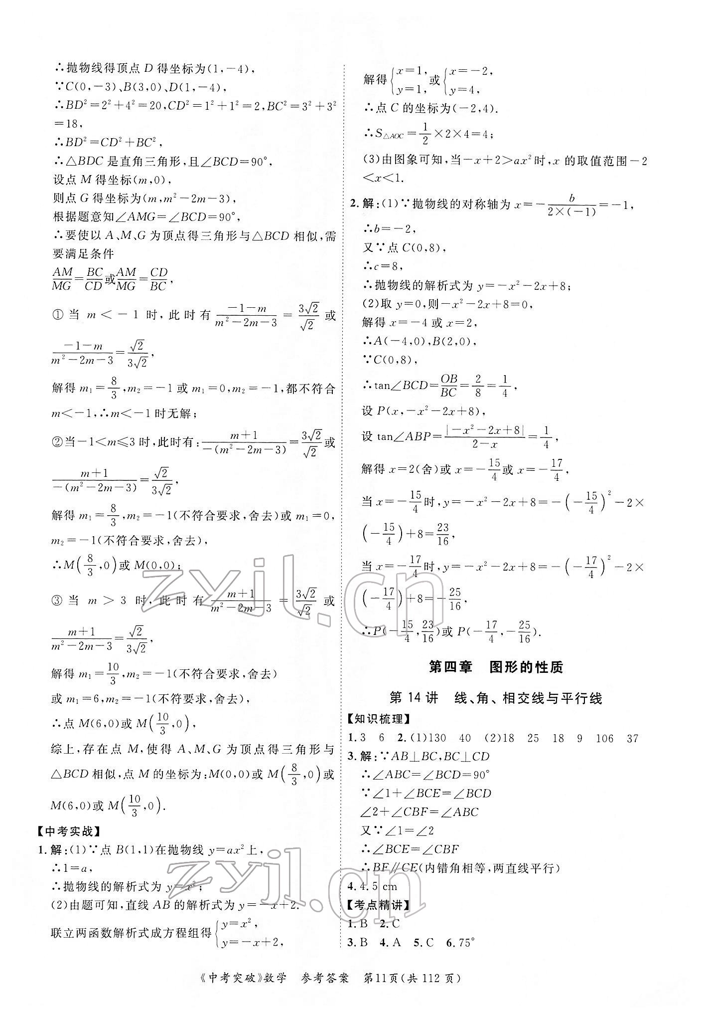 2022年中考突破數(shù)學(xué) 第11頁