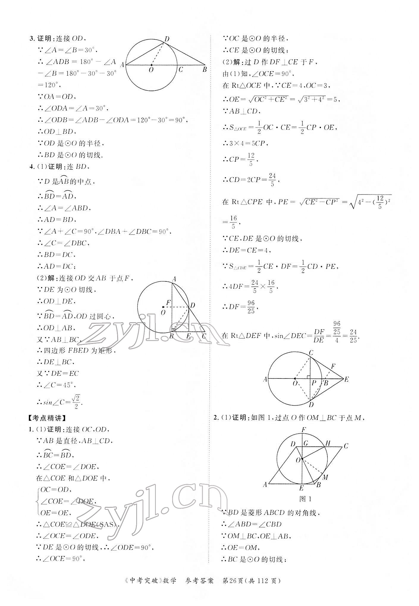 2022年中考突破數(shù)學(xué) 第26頁(yè)