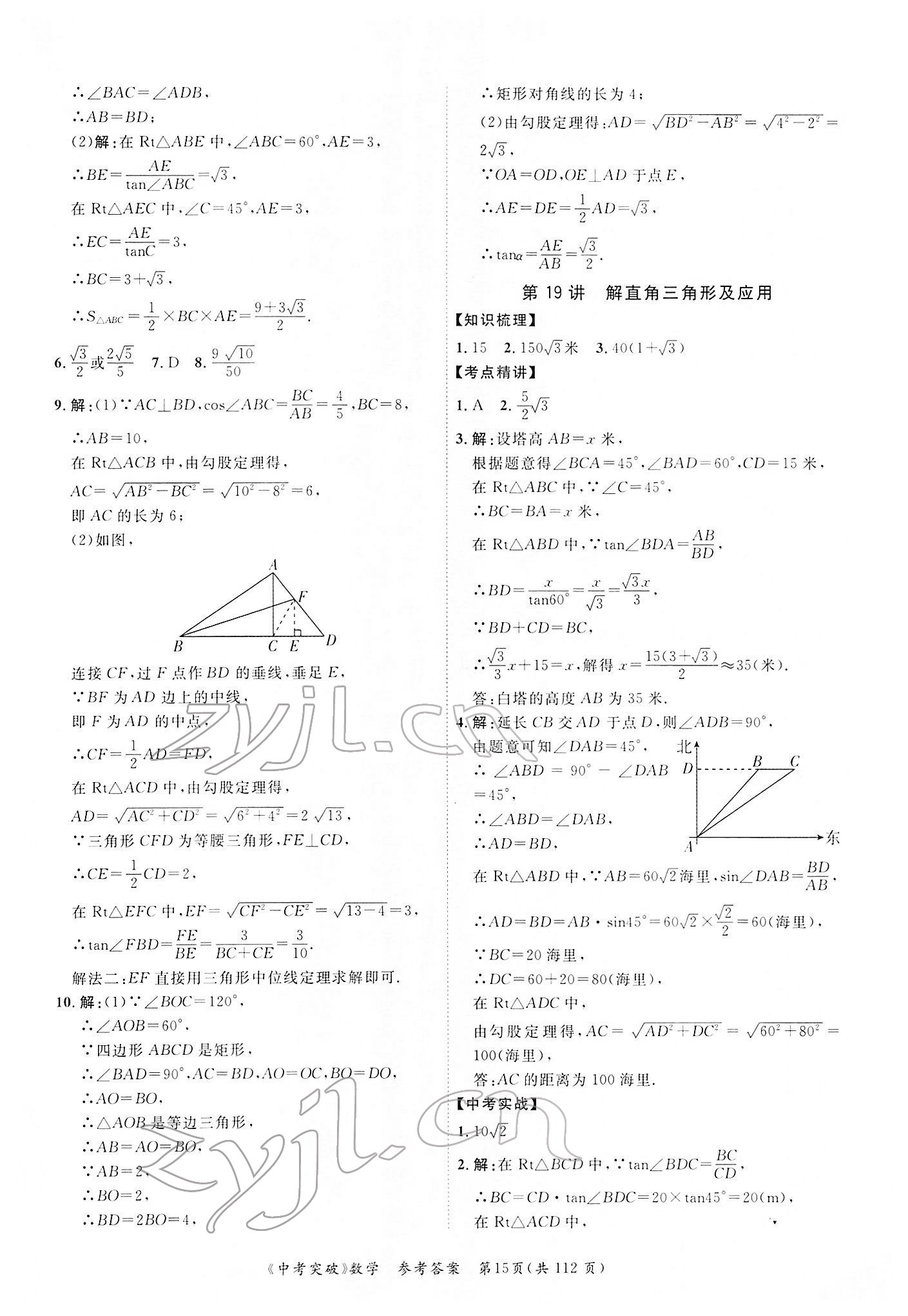 2022年中考突破數(shù)學(xué) 第15頁