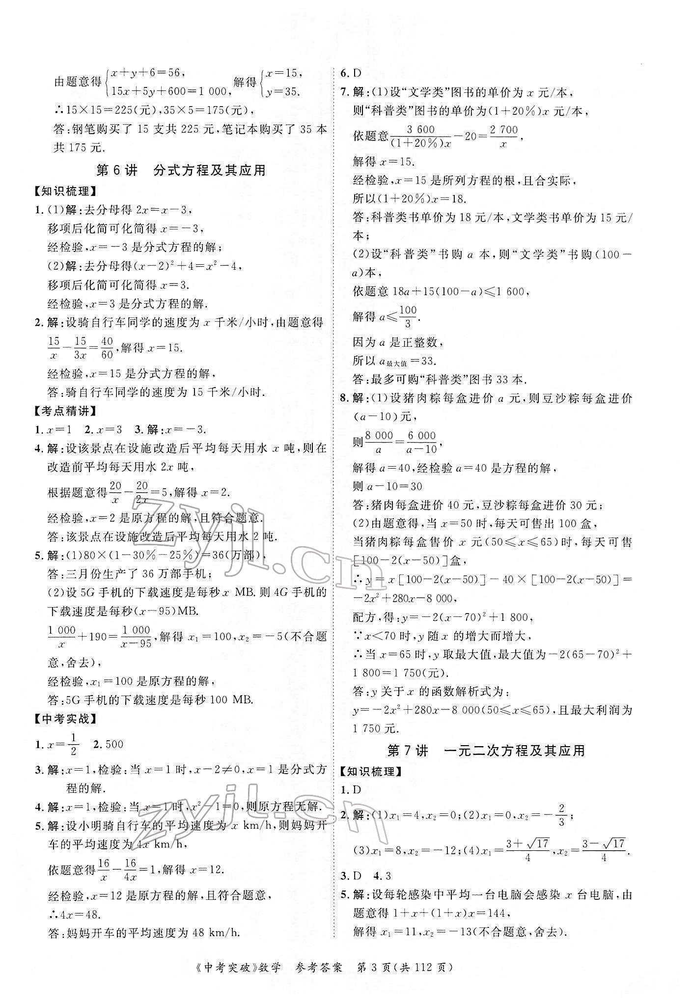 2022年中考突破數(shù)學(xué) 第3頁