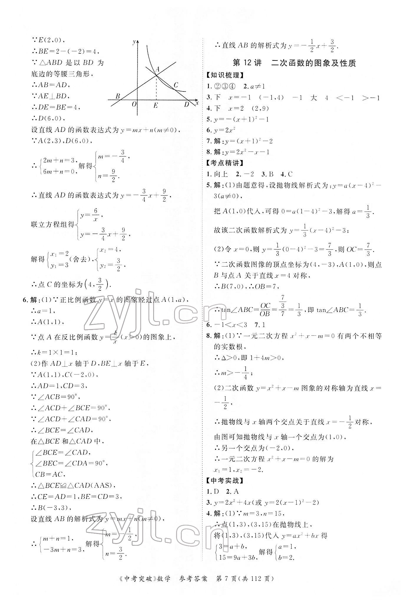 2022年中考突破數(shù)學(xué) 第7頁(yè)