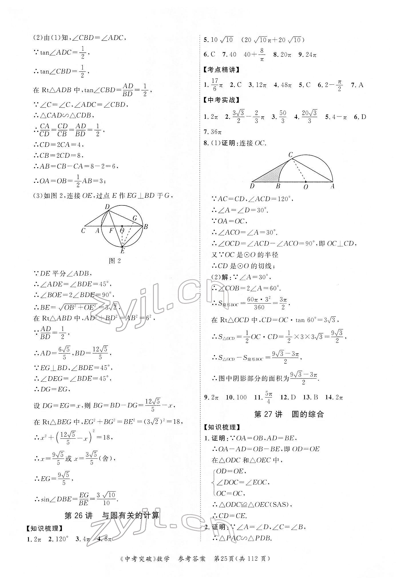2022年中考突破數(shù)學 第25頁
