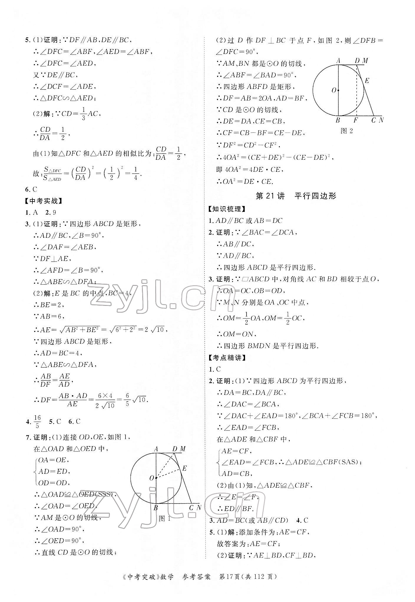 2022年中考突破數(shù)學(xué) 第17頁
