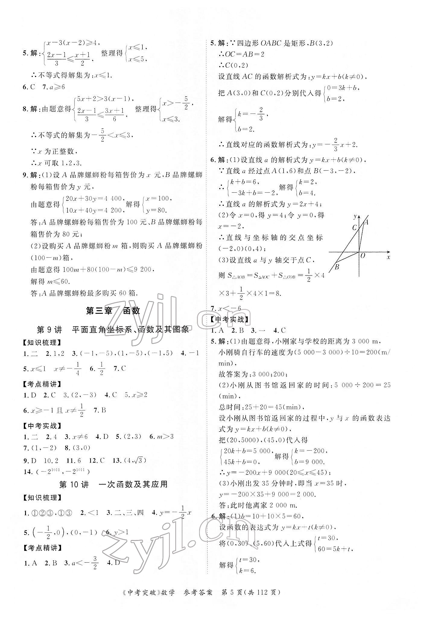 2022年中考突破數(shù)學(xué) 第5頁