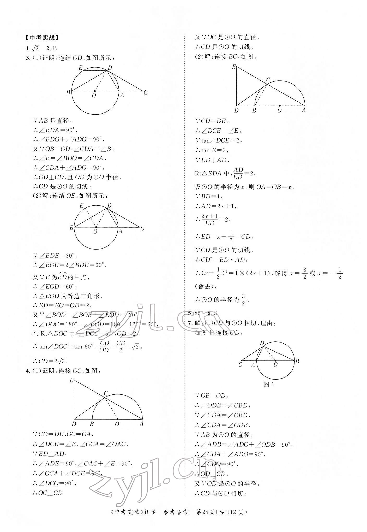 2022年中考突破數(shù)學(xué) 第24頁(yè)