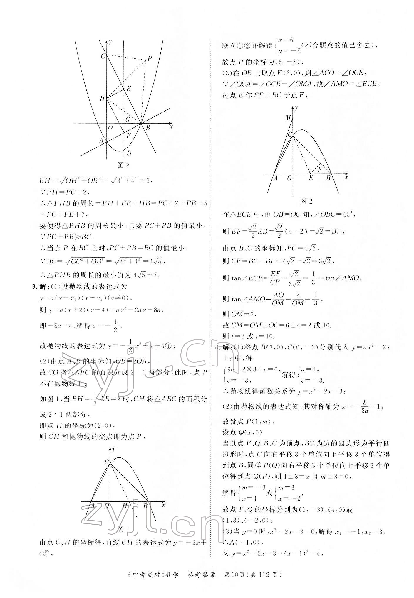 2022年中考突破數學 第10頁