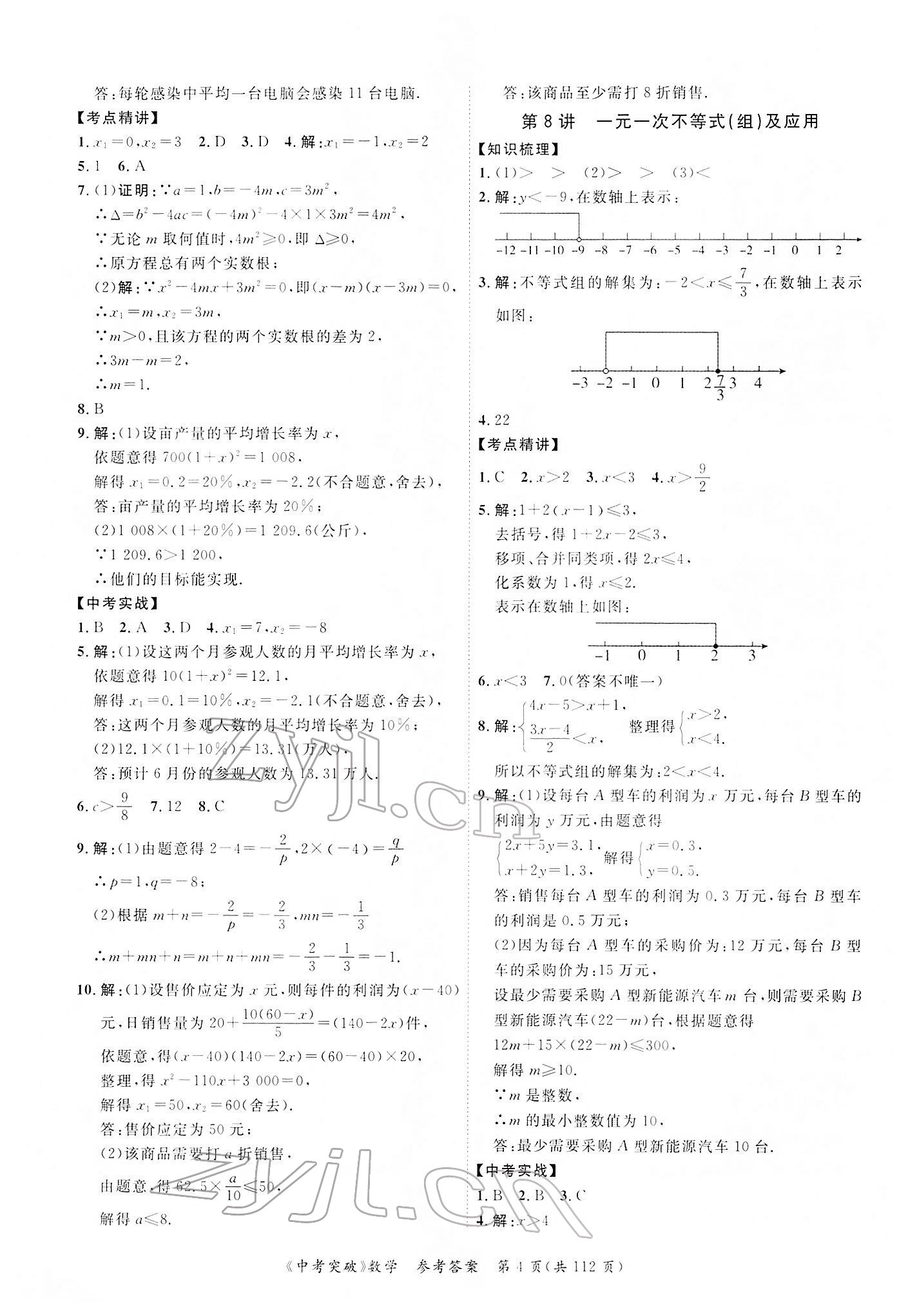 2022年中考突破數(shù)學(xué) 第4頁