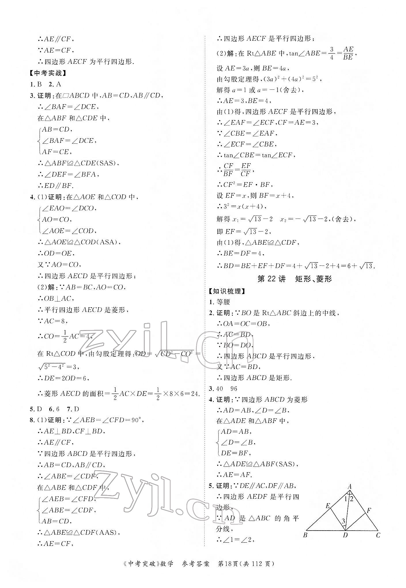 2022年中考突破數(shù)學(xué) 第18頁(yè)