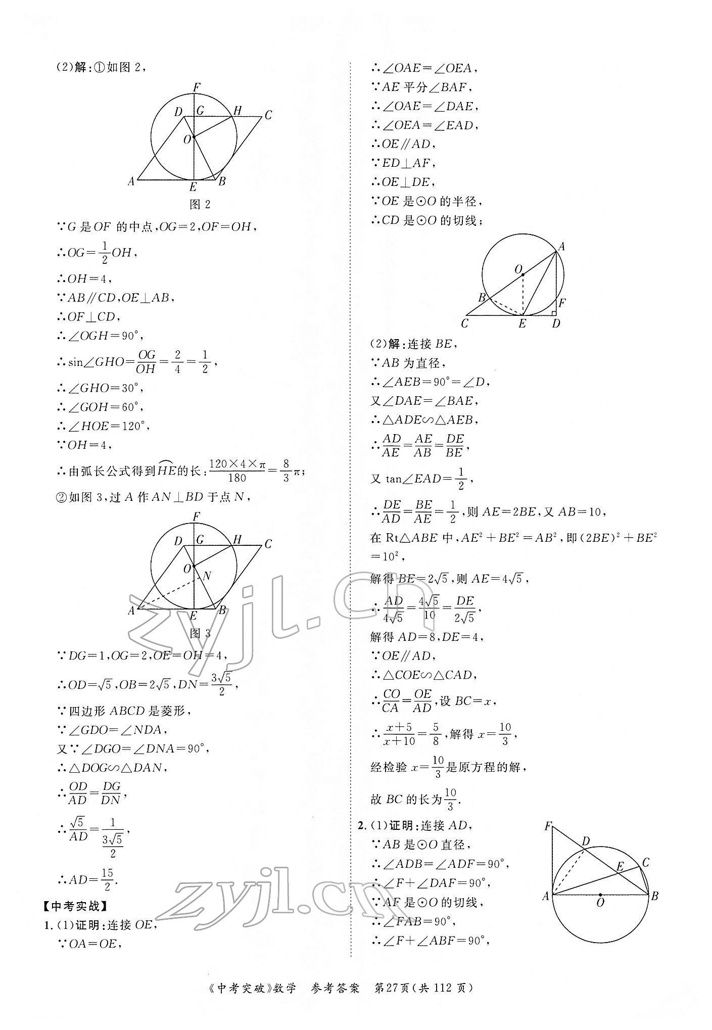 2022年中考突破數(shù)學(xué) 第27頁