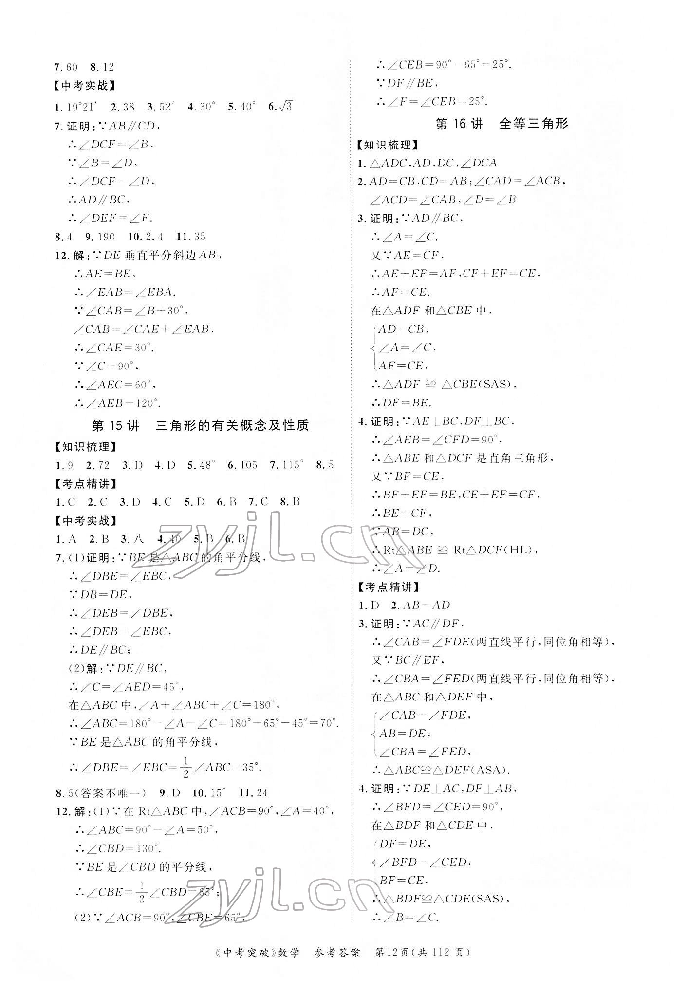 2022年中考突破數(shù)學 第12頁