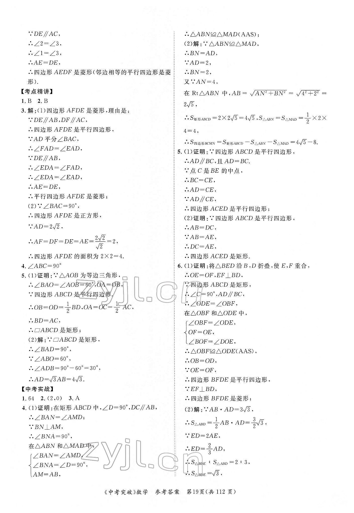 2022年中考突破數(shù)學(xué) 第19頁