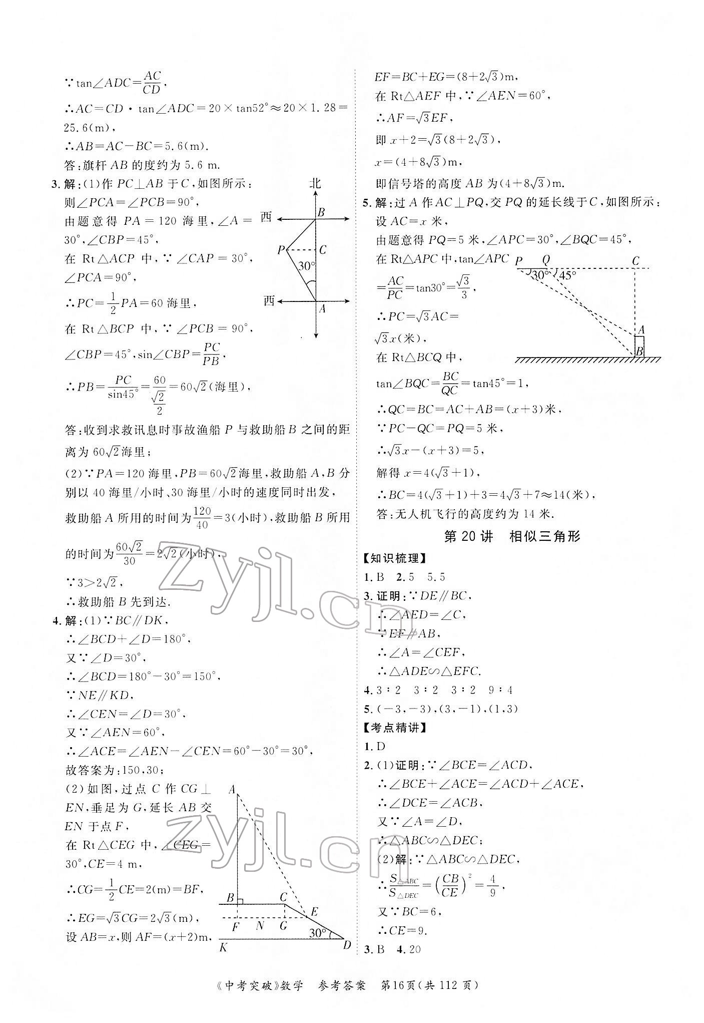 2022年中考突破數(shù)學(xué) 第16頁