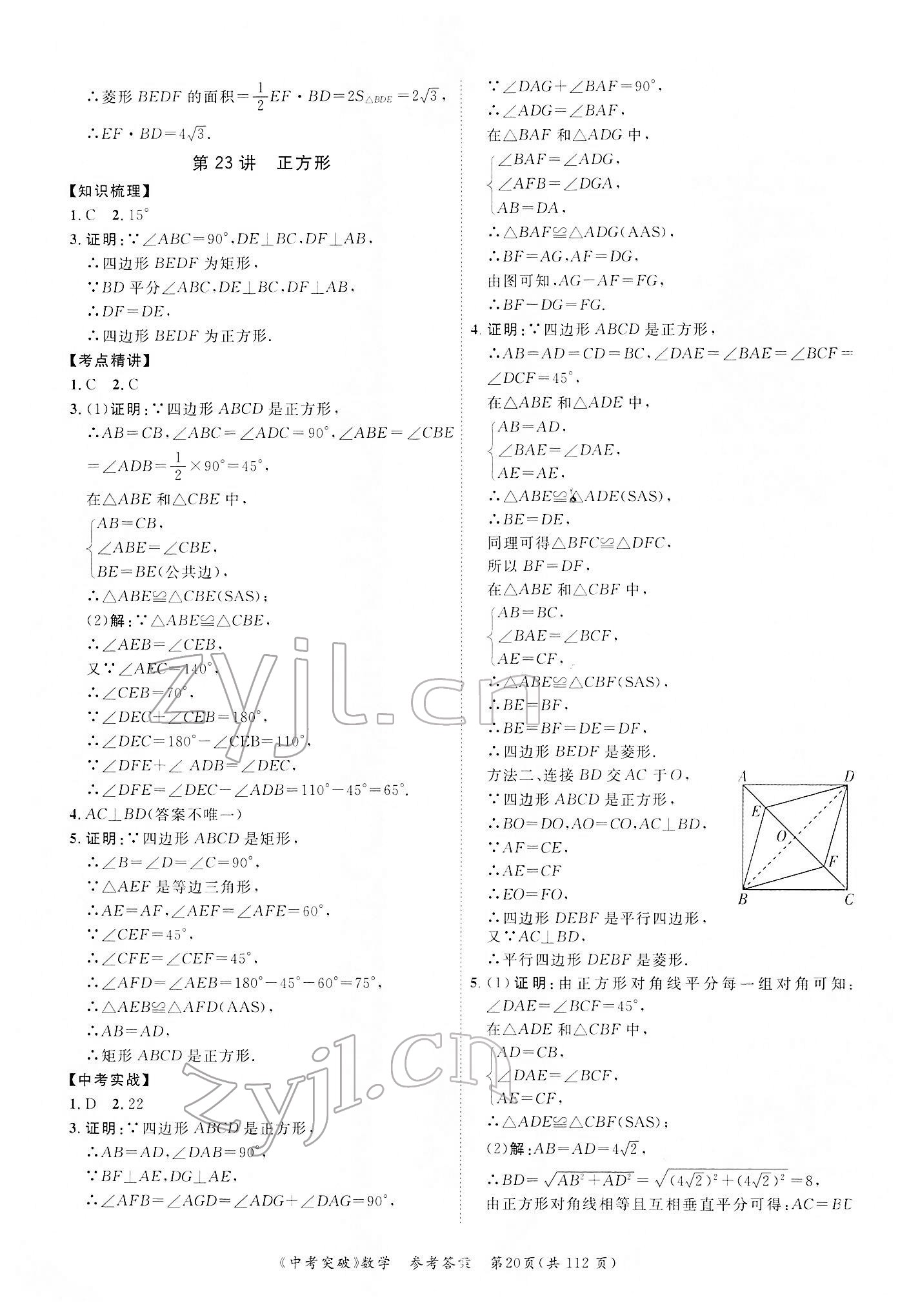 2022年中考突破數(shù)學(xué) 第20頁