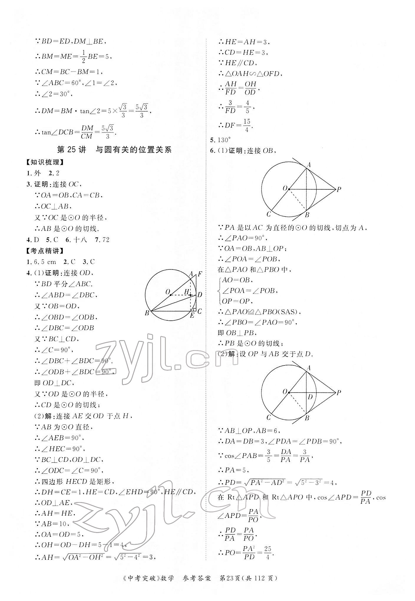 2022年中考突破數學 第23頁