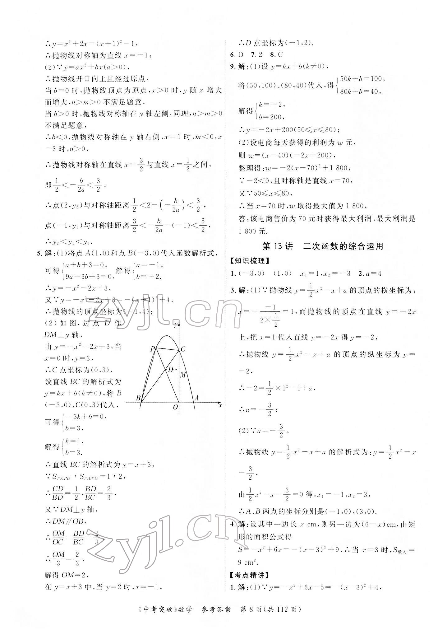 2022年中考突破數(shù)學(xué) 第8頁