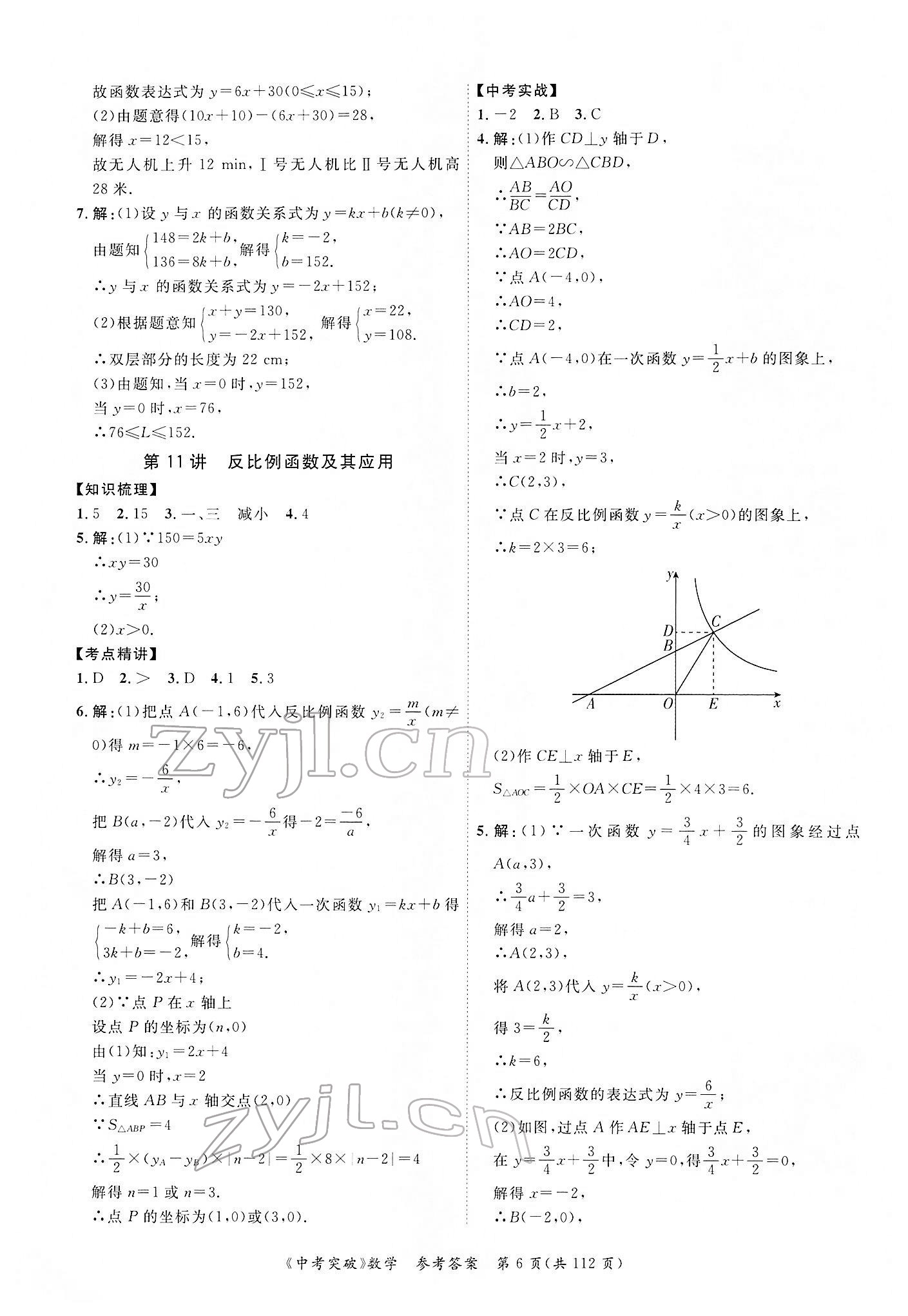2022年中考突破數(shù)學(xué) 第6頁