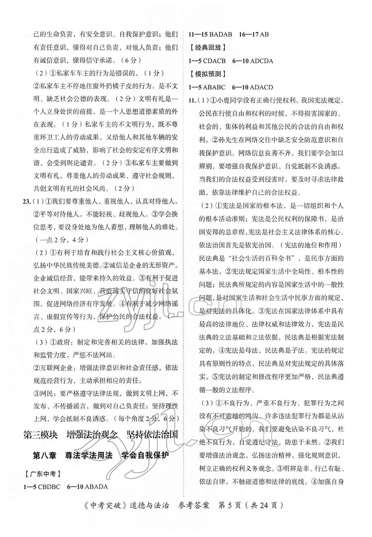 2022年中考突破道德與法治 參考答案第5頁