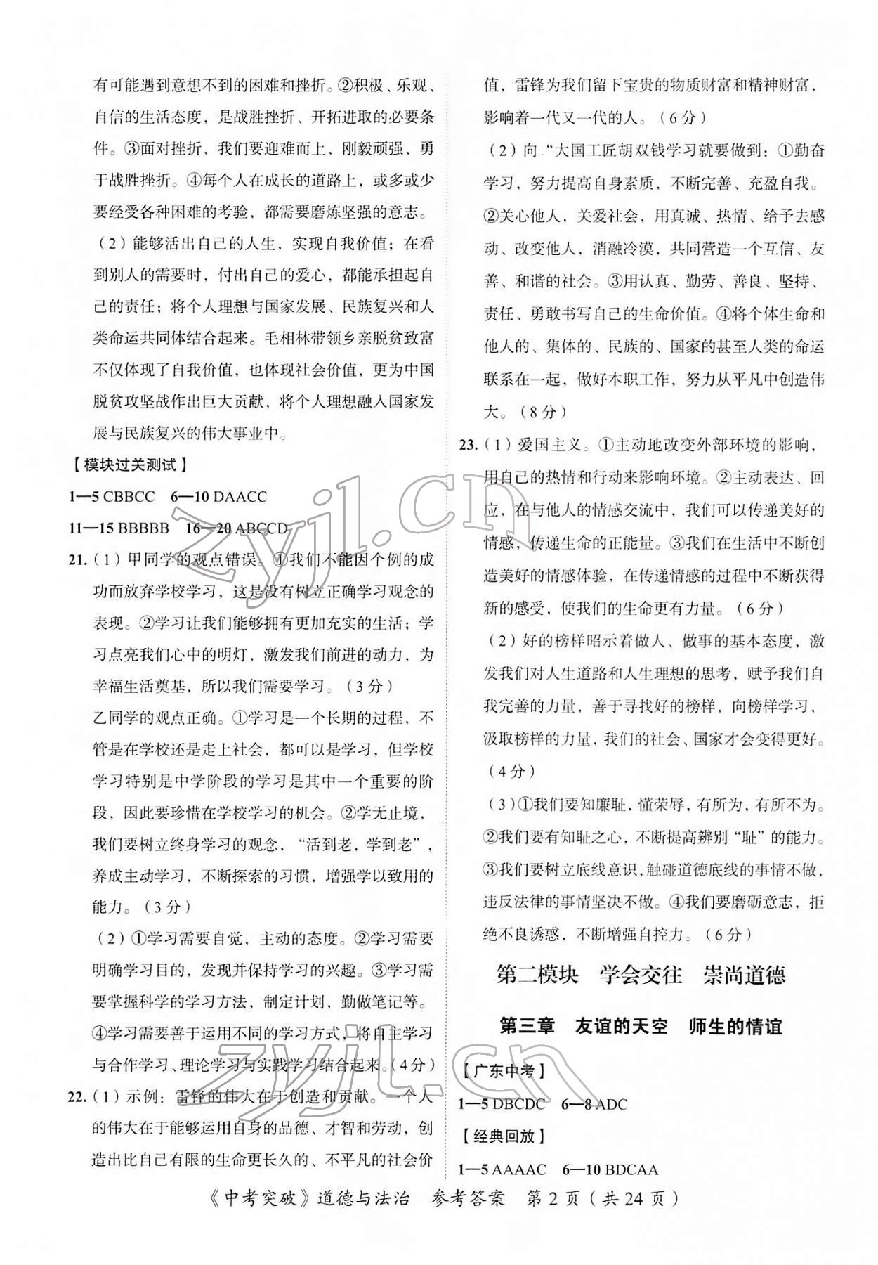 2022年中考突破道德與法治 參考答案第2頁(yè)