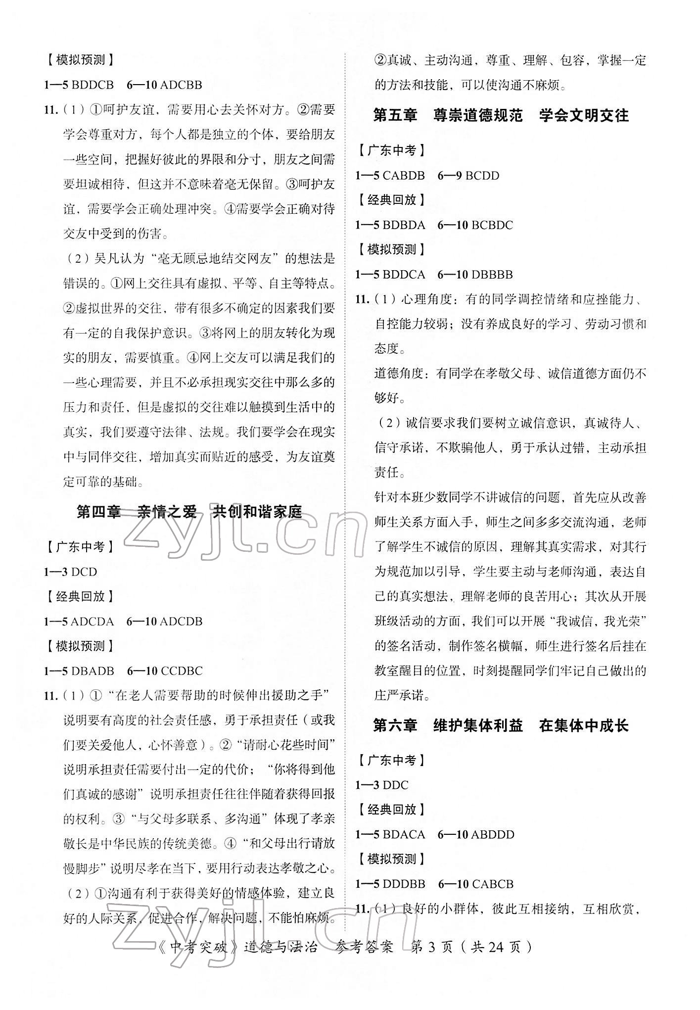 2022年中考突破道德與法治 參考答案第3頁