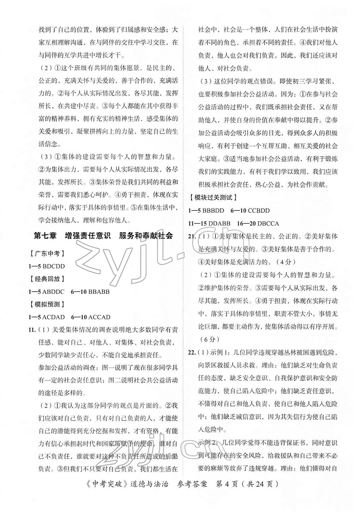 2022年中考突破道德與法治 參考答案第4頁
