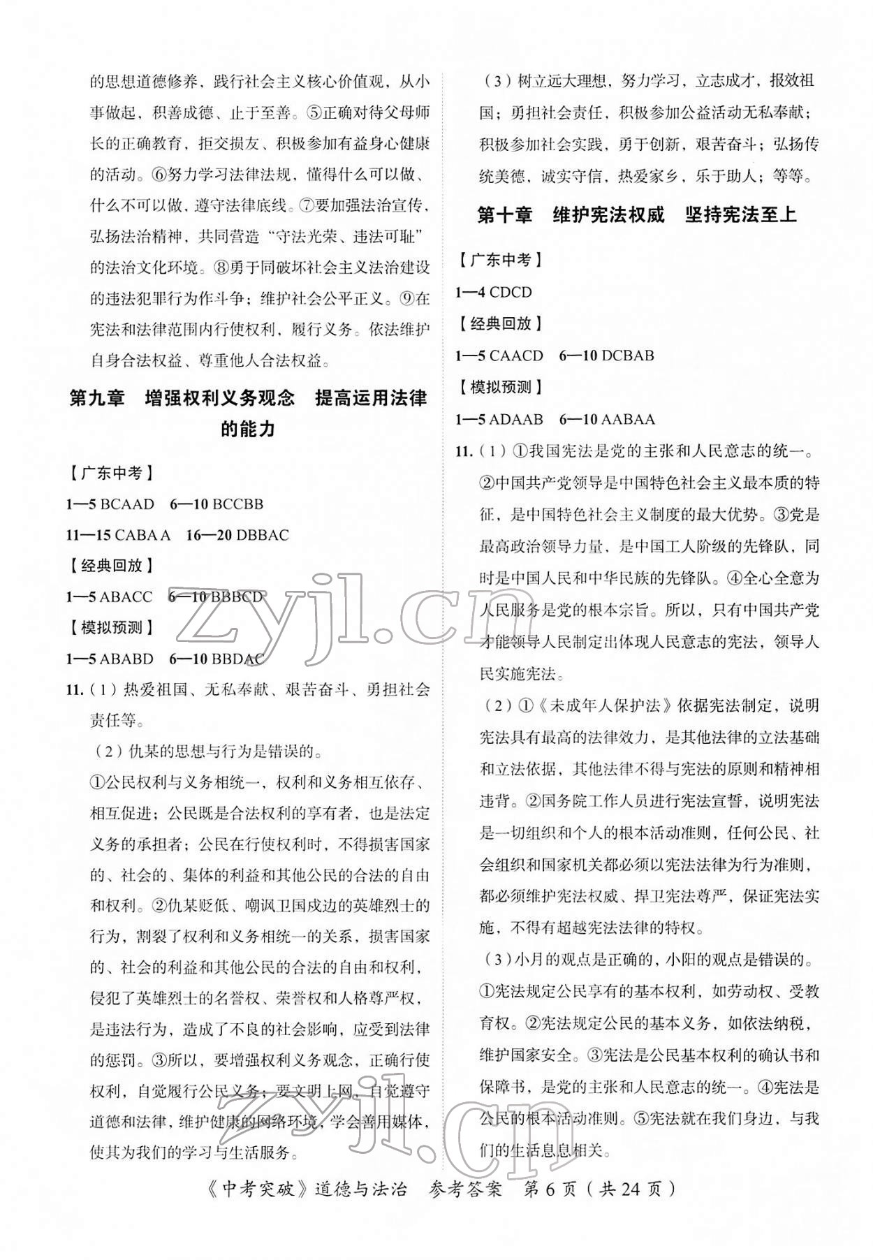 2022年中考突破道德與法治 參考答案第6頁