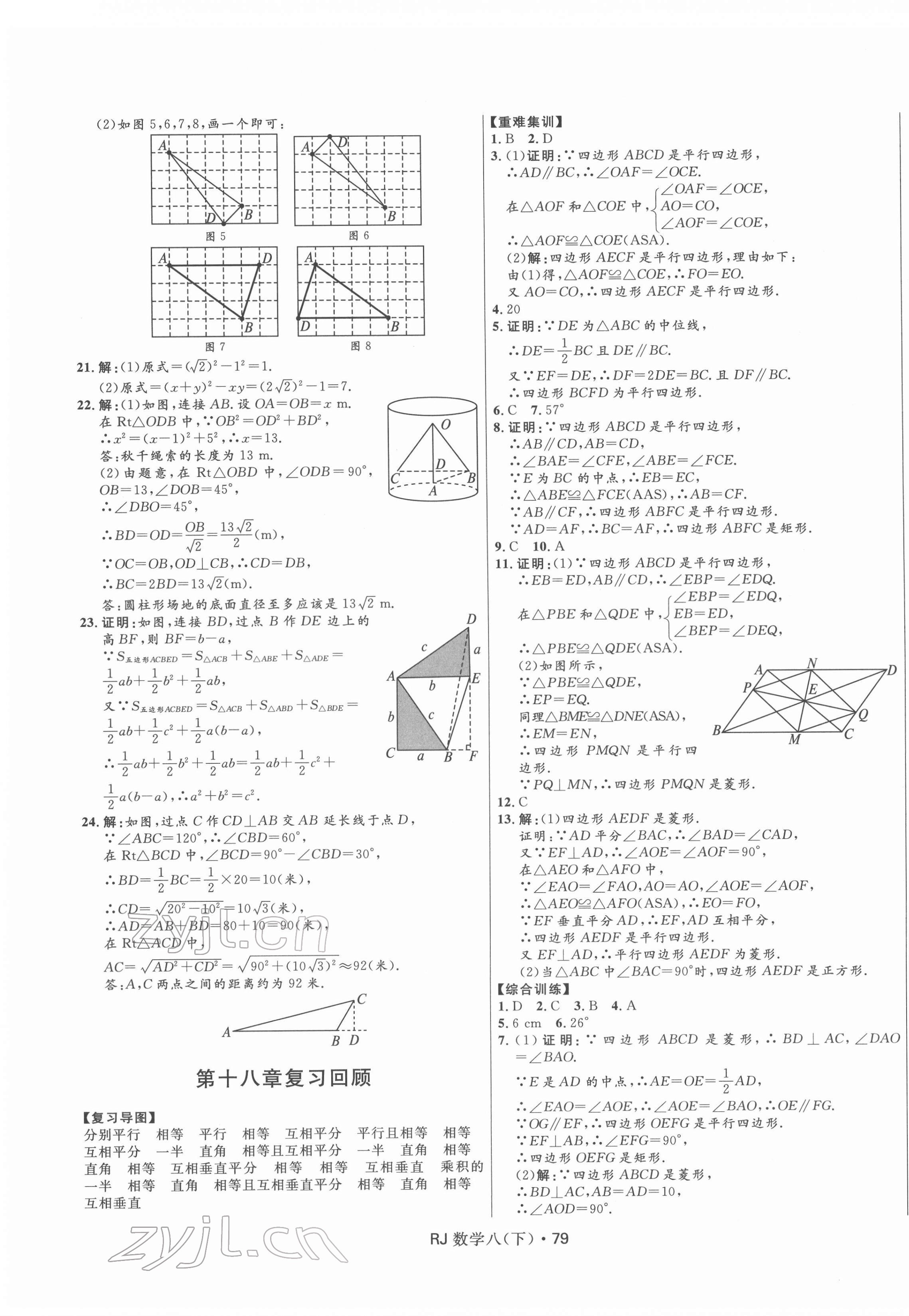 2022年奪冠百分百初中優(yōu)化測試卷八年級(jí)數(shù)學(xué)下冊人教版 參考答案第3頁