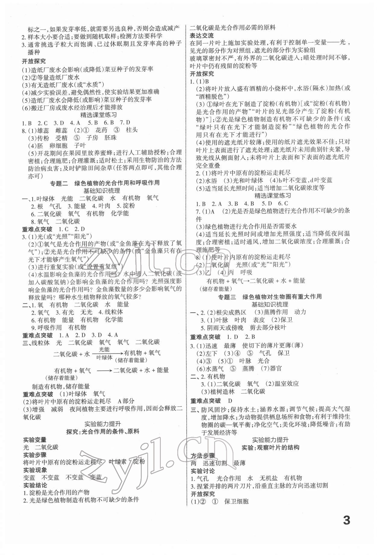 2022年滾動(dòng)遷移中考總復(fù)習(xí)生物山西專版 第3頁