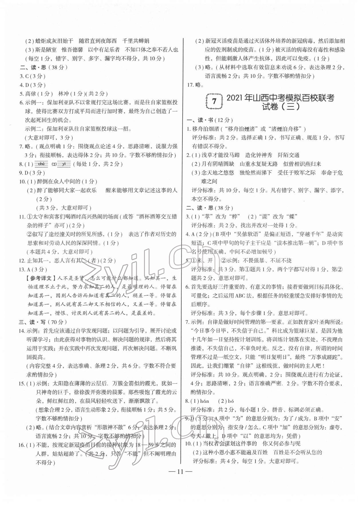 2022年金太阳教育金太阳考案语文山西专版 第11页