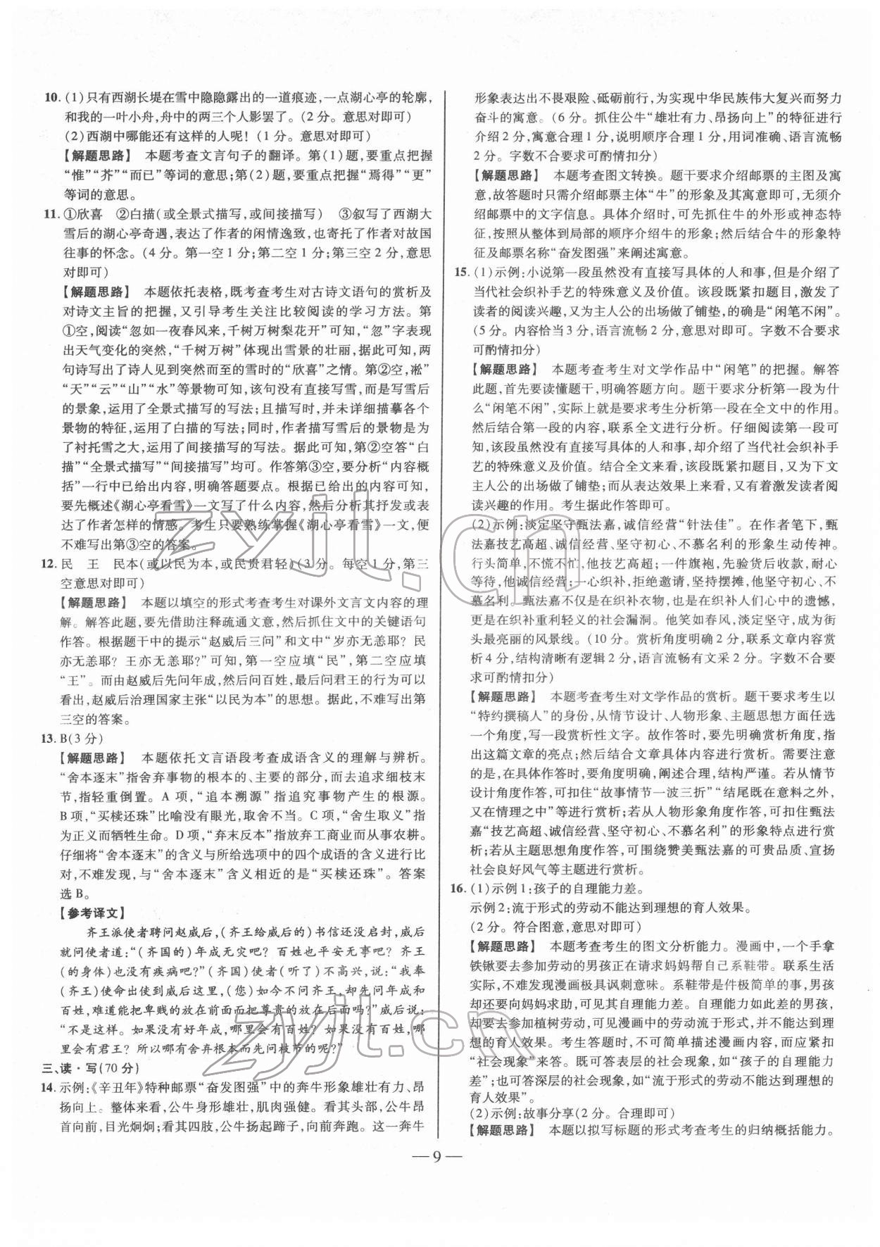 2022年金太陽(yáng)教育金太陽(yáng)考案語(yǔ)文山西專版 第9頁(yè)