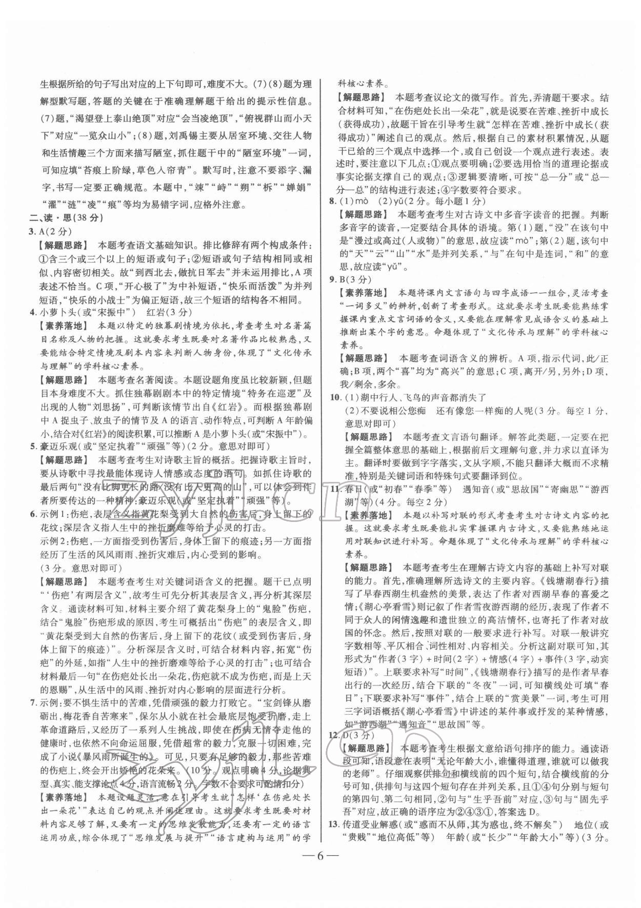 2022年金太陽(yáng)教育金太陽(yáng)考案語(yǔ)文山西專版 第6頁(yè)