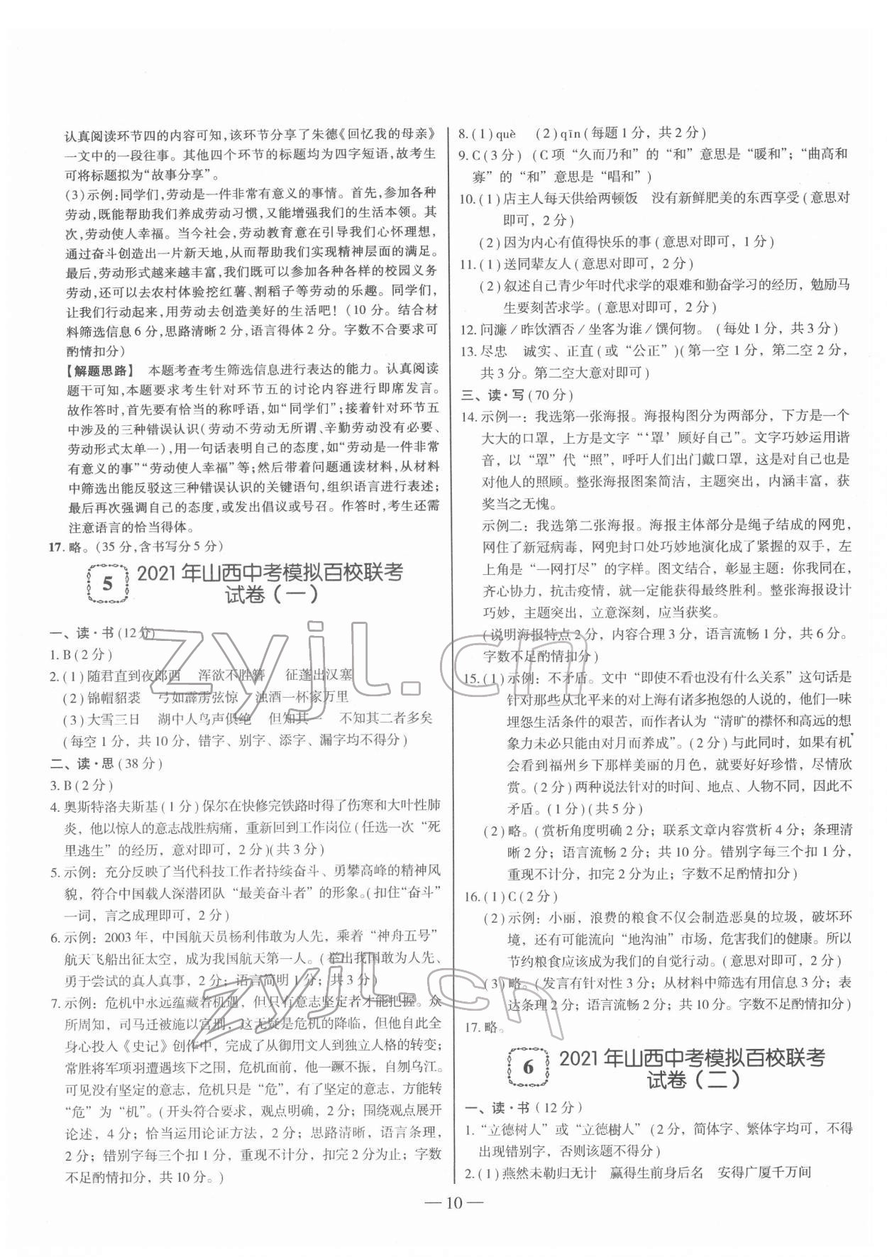 2022年金太陽教育金太陽考案語文山西專版 第10頁