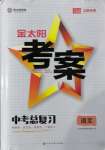 2022年金太陽(yáng)教育金太陽(yáng)考案語(yǔ)文山西專(zhuān)版