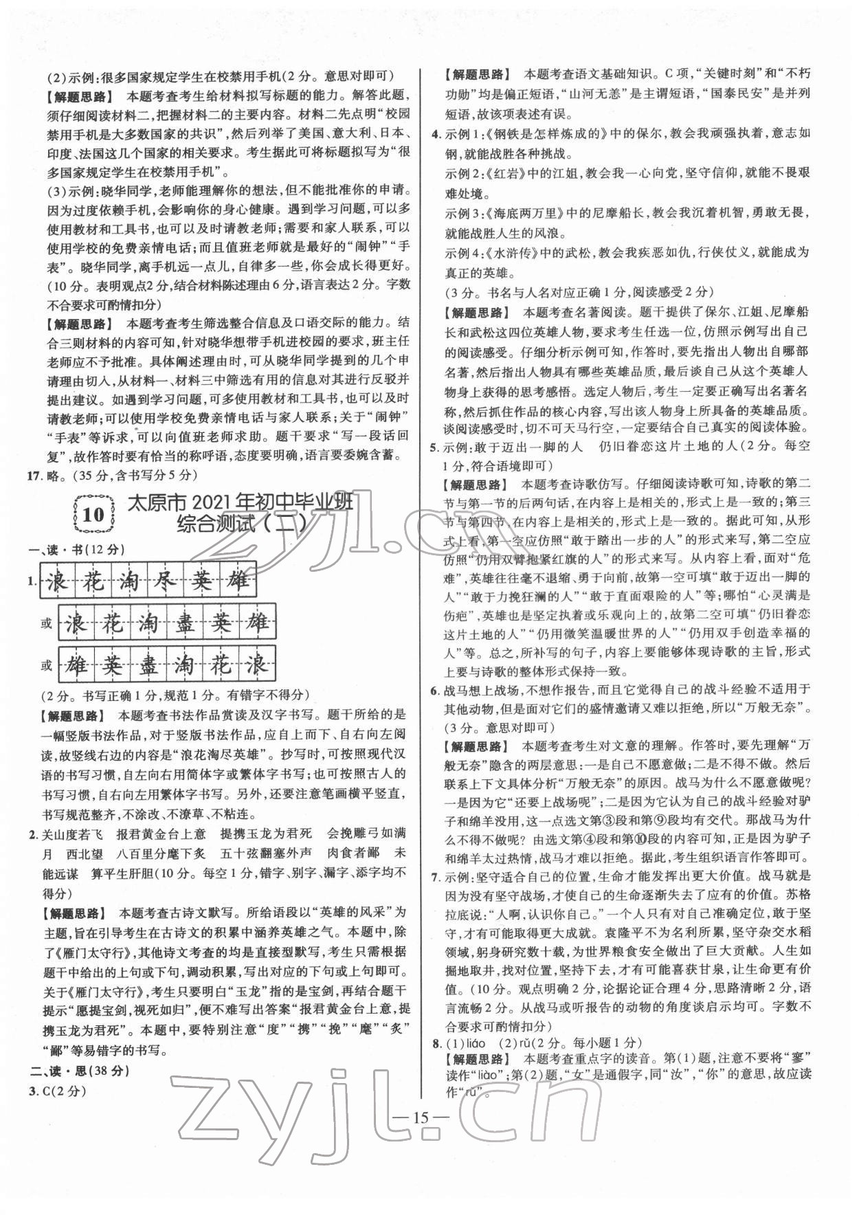 2022年金太陽(yáng)教育金太陽(yáng)考案語(yǔ)文山西專(zhuān)版 第15頁(yè)