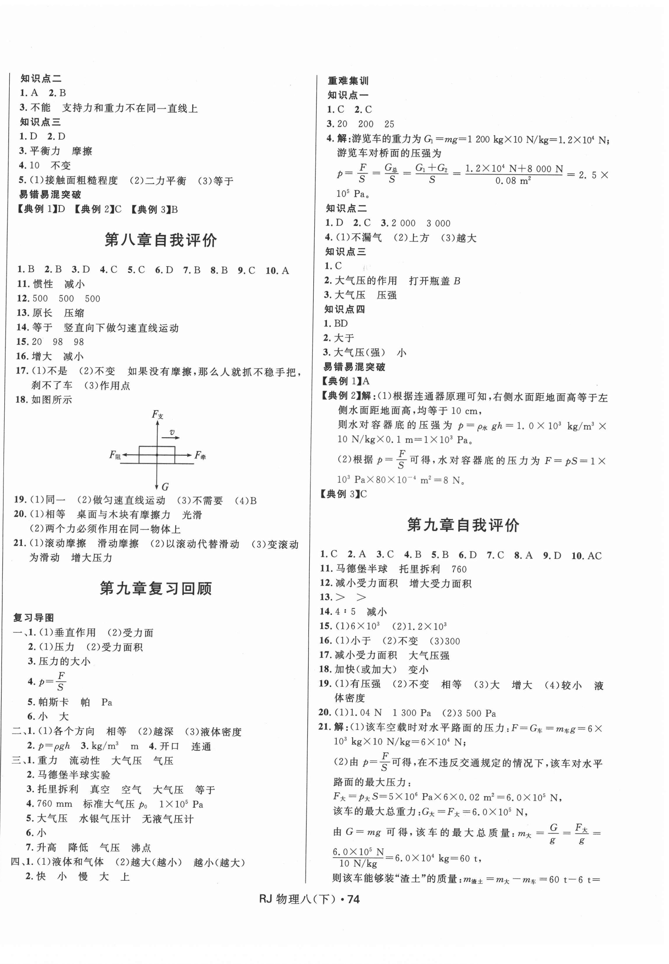 2022年奪冠百分百初中優(yōu)化測試卷八年級物理下冊人教版 參考答案第2頁