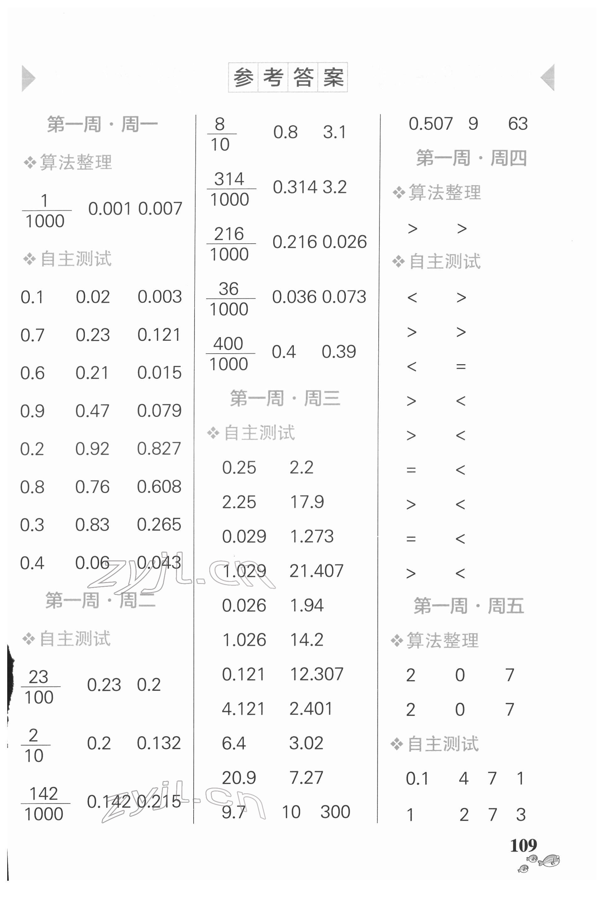 2022年小學(xué)學(xué)霸天天計(jì)算四年級數(shù)學(xué)下冊北師大版 第1頁