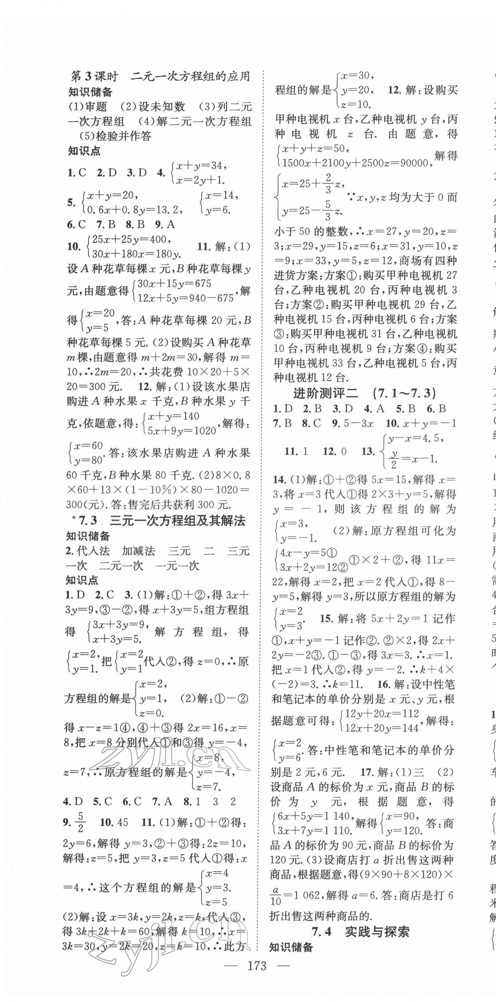 2022年名師學案七年級數(shù)學下冊華師大版 第7頁