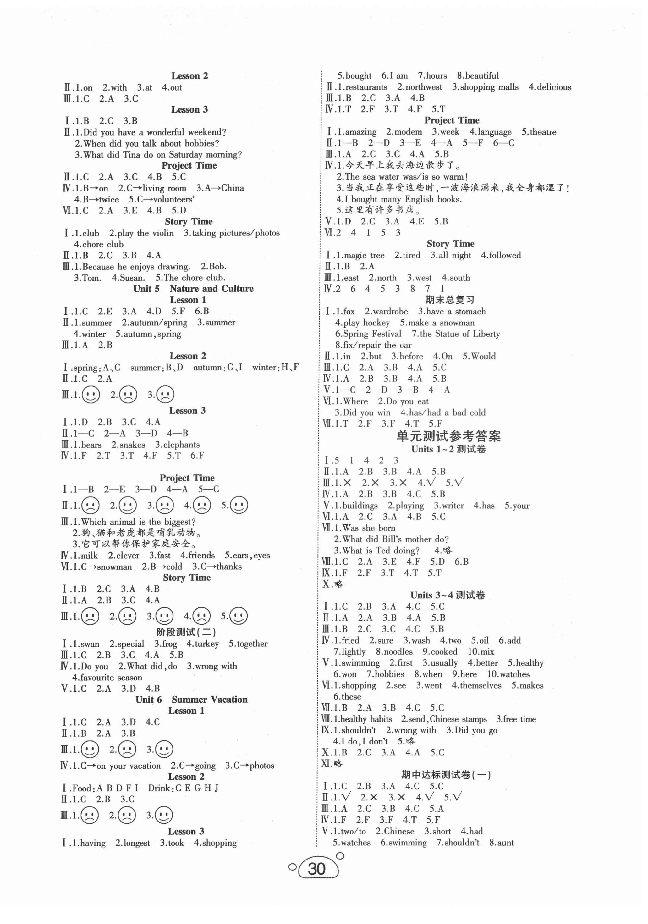 2022年優(yōu)派全能檢測六年級英語下冊人教版 第2頁