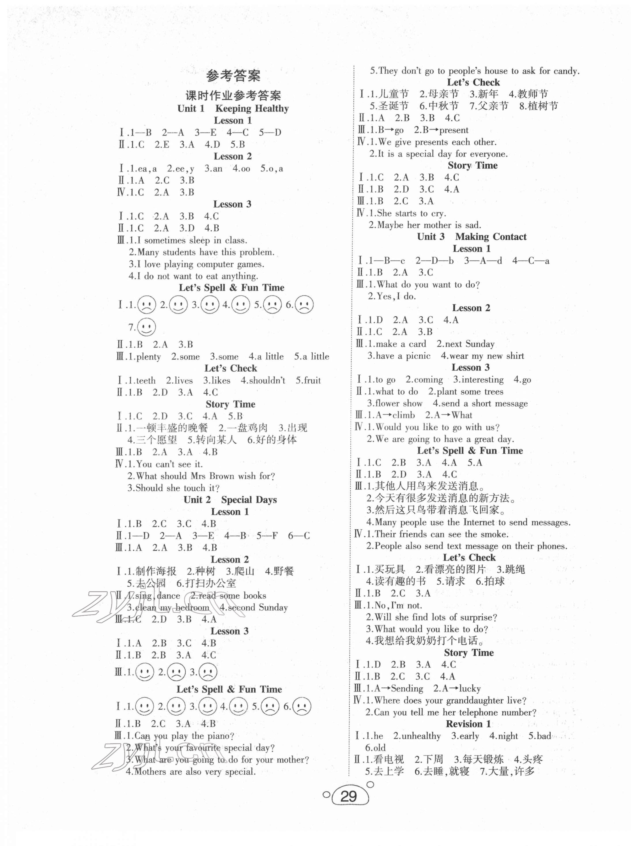 2022年優派全能檢測五年級英語下冊人教版 參考答案第1頁