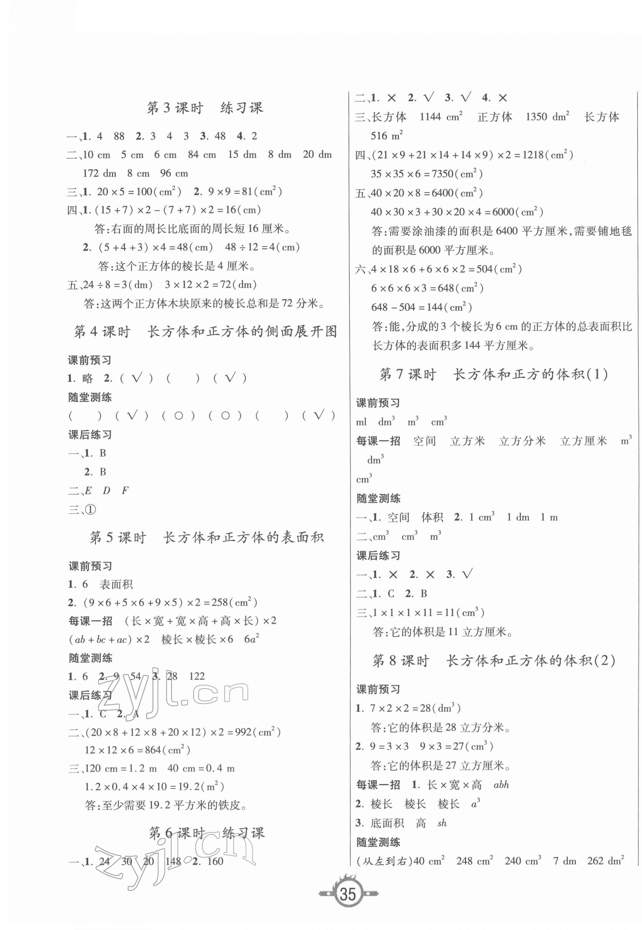 2022年创新课课练五年级数学下册人教版 第3页