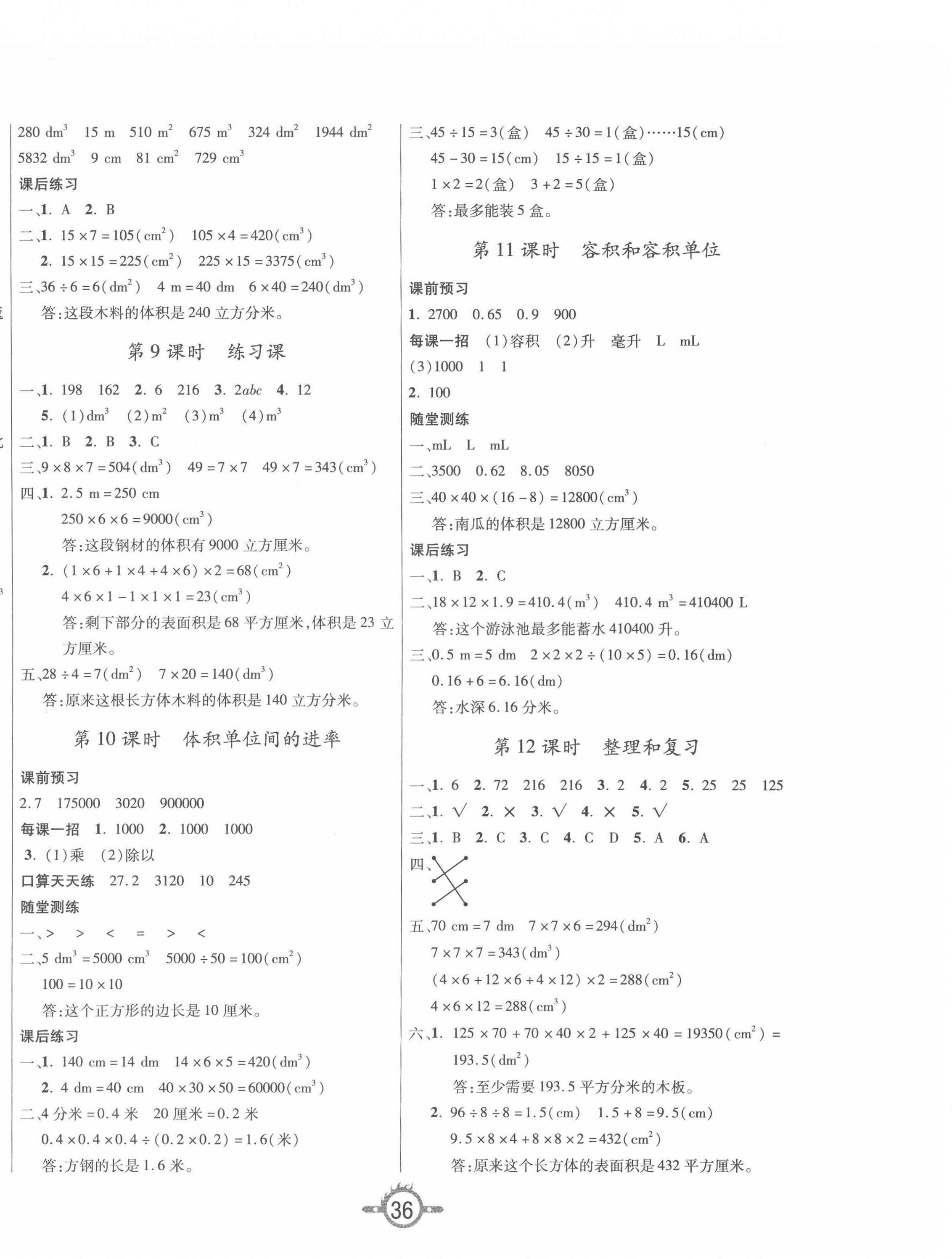 2022年创新课课练五年级数学下册人教版 第4页