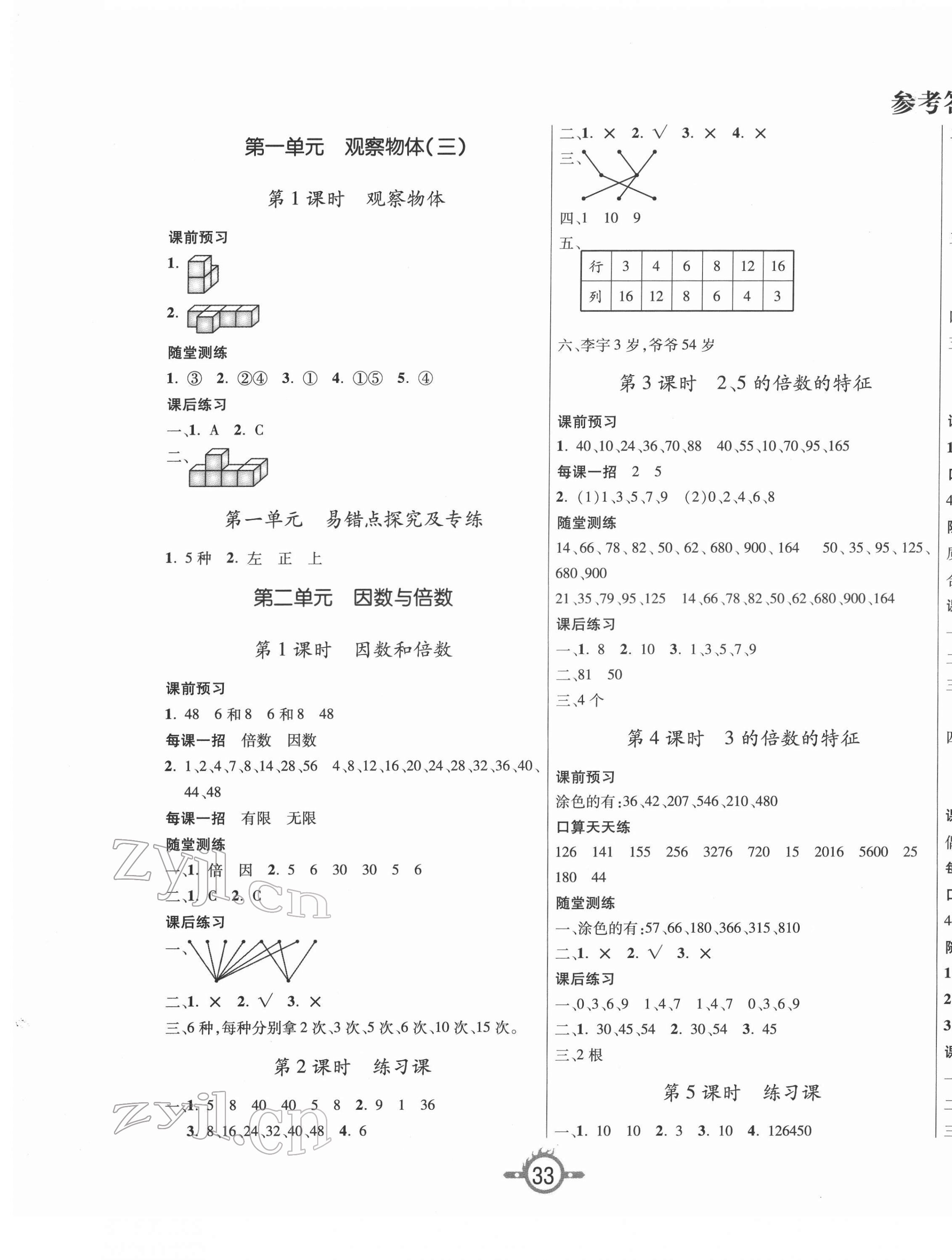 2022年創(chuàng)新課課練五年級(jí)數(shù)學(xué)下冊(cè)人教版 第1頁(yè)