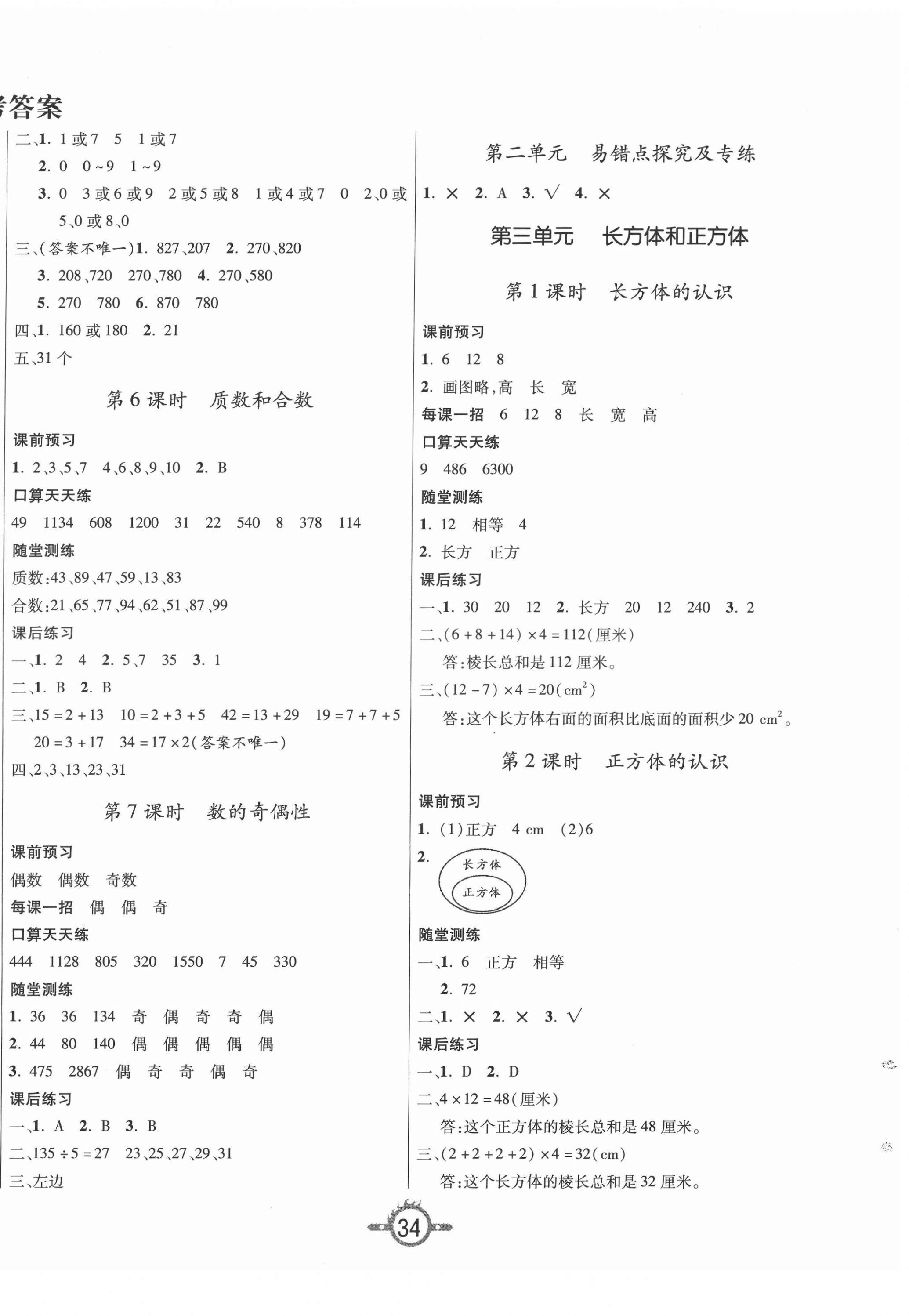 2022年创新课课练五年级数学下册人教版 第2页