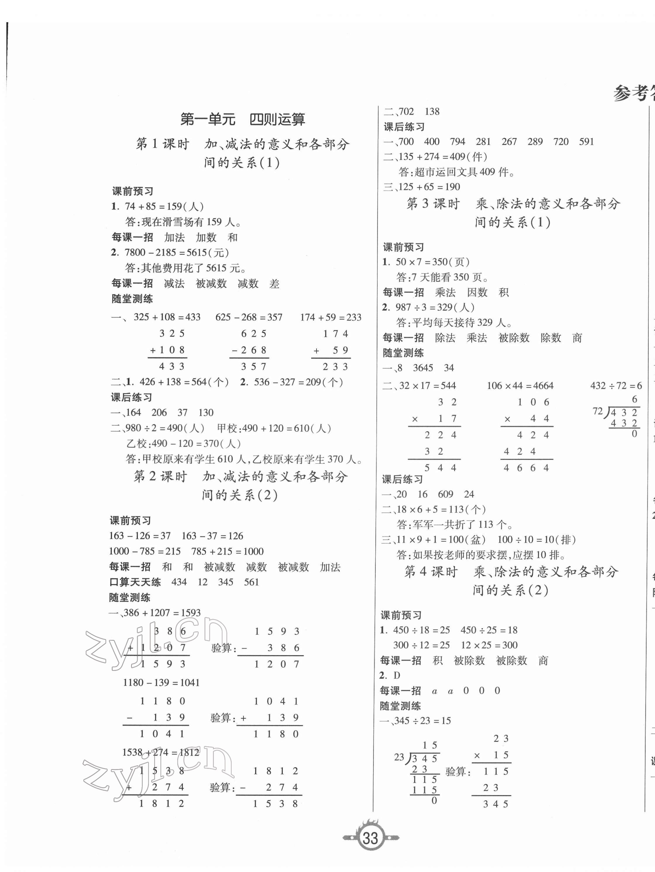 2022年创新课课练四年级数学下册人教版 第1页