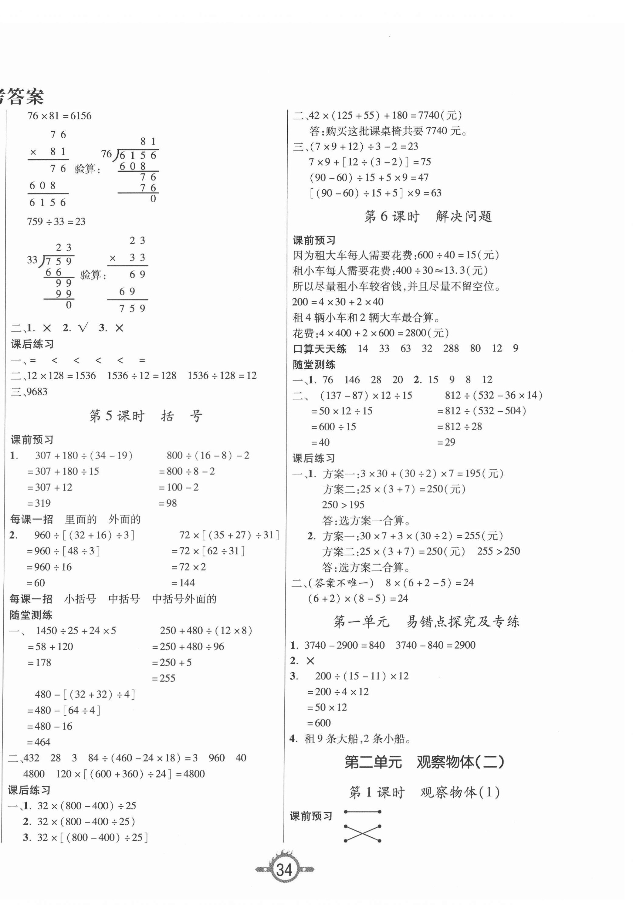 2022年创新课课练四年级数学下册人教版 第2页