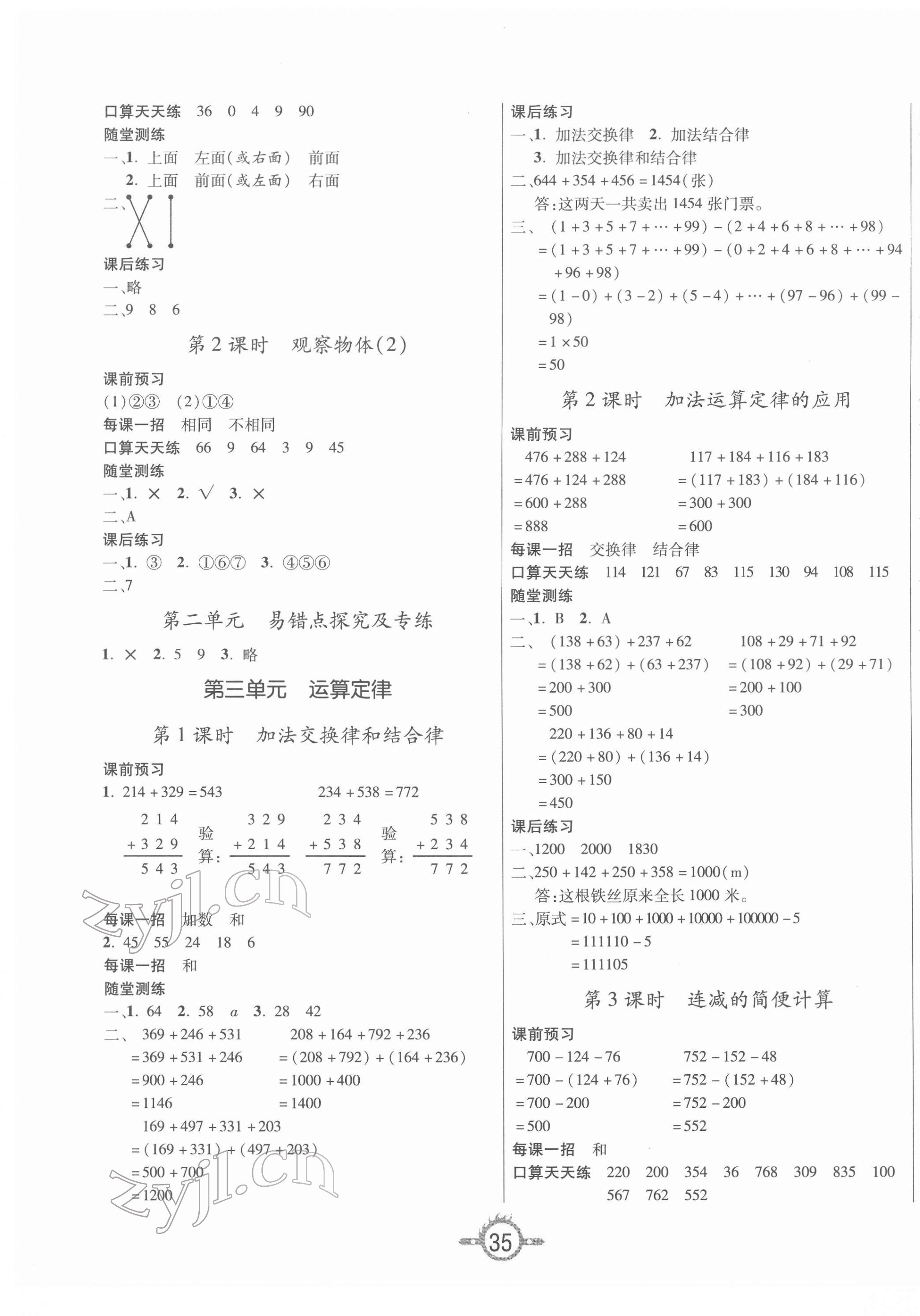 2022年創(chuàng)新課課練四年級數(shù)學下冊人教版 第3頁