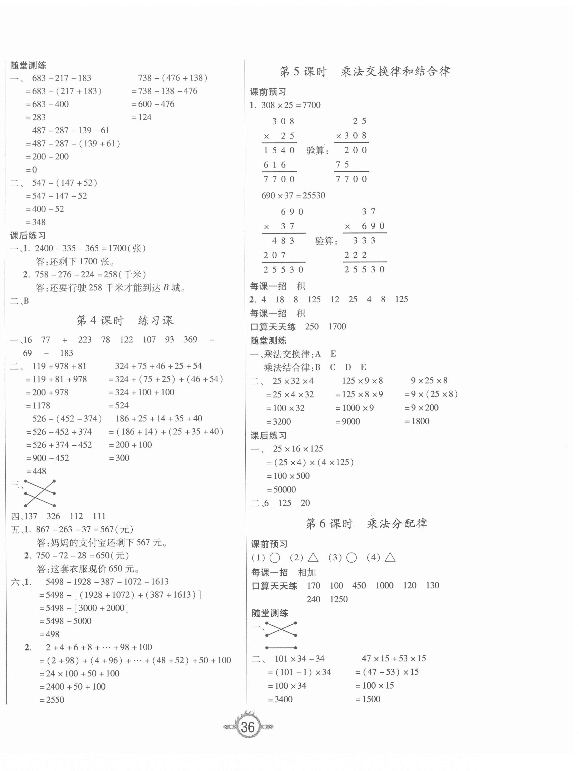 2022年創(chuàng)新課課練四年級數(shù)學(xué)下冊人教版 第4頁