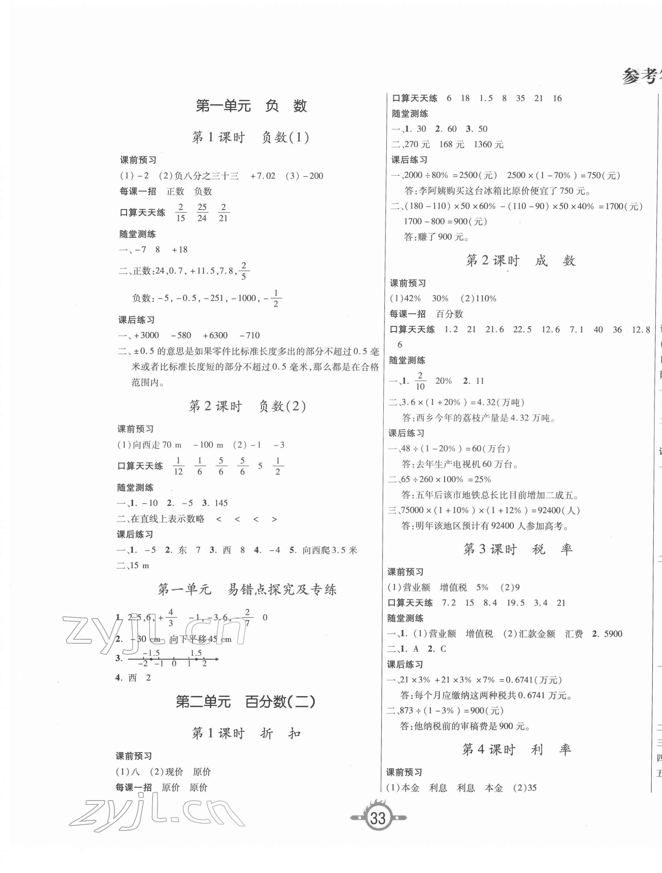 2022年創(chuàng)新課課練六年級數(shù)學下冊人教版 第1頁